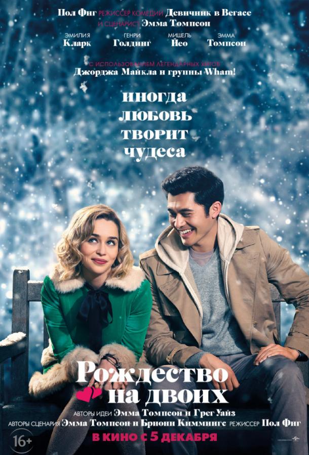Фильм Рождество на двоих (2019) смотреть онлайн в хорошем качестве